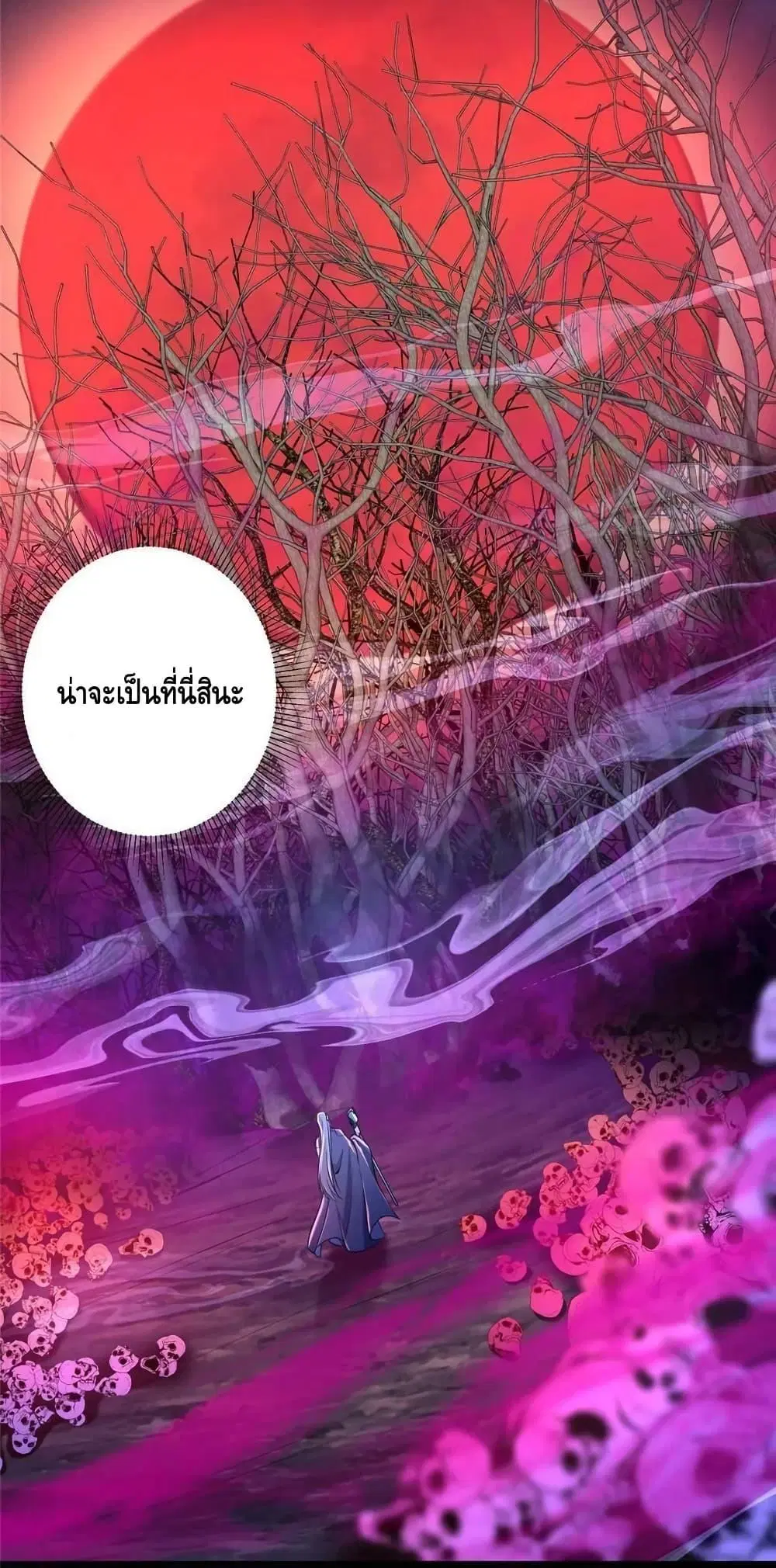 Keep A Low Profile ตอนที่ 196 หน้า 22