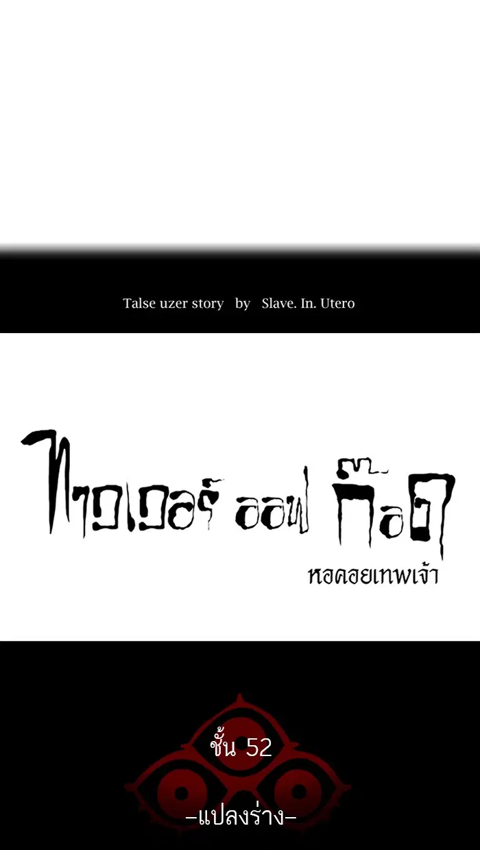 Tower of God ตอนที่ 448 หน้า 11