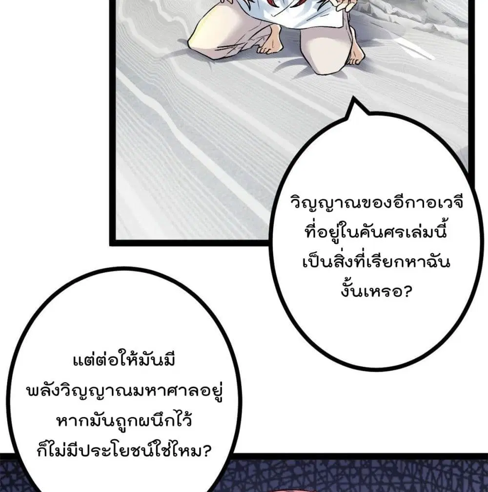 Shadow Hack ตอนที่ 44 หน้า 26
