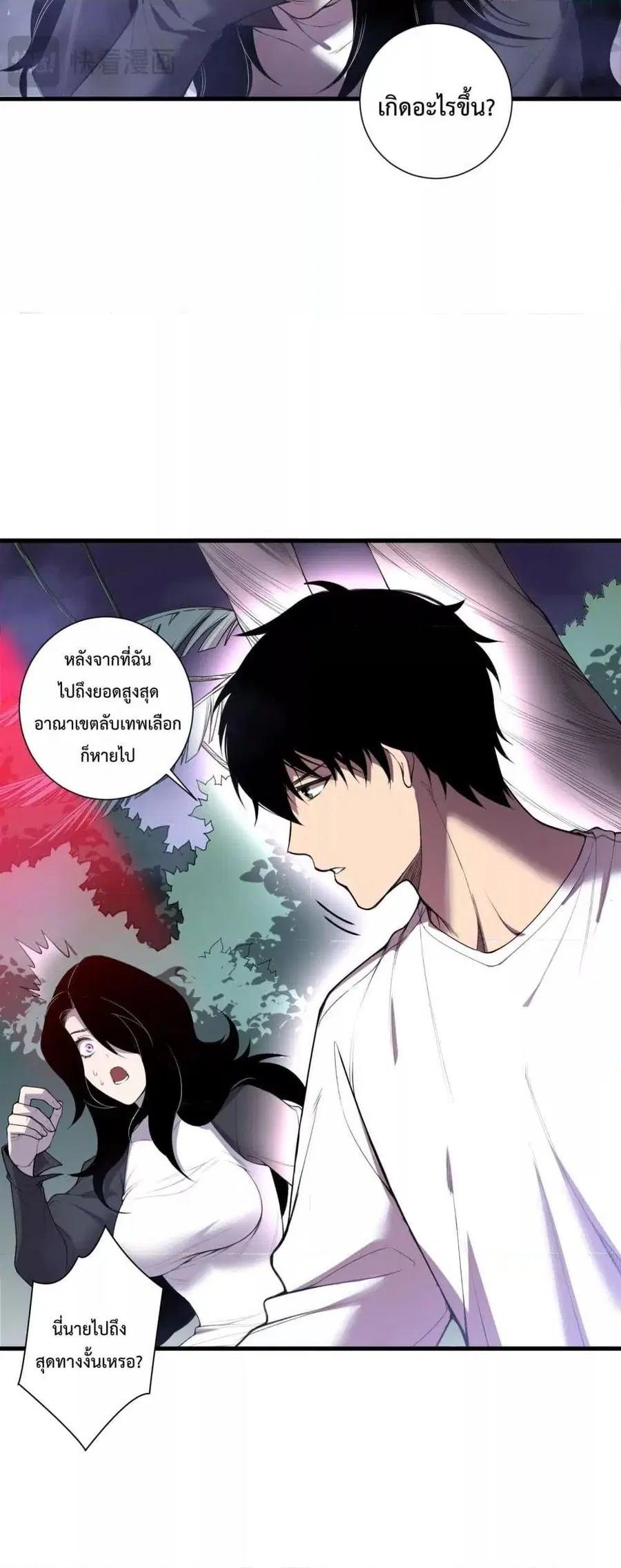 Necromancer King of The Scourge ตอนที่ 118 หน้า 25