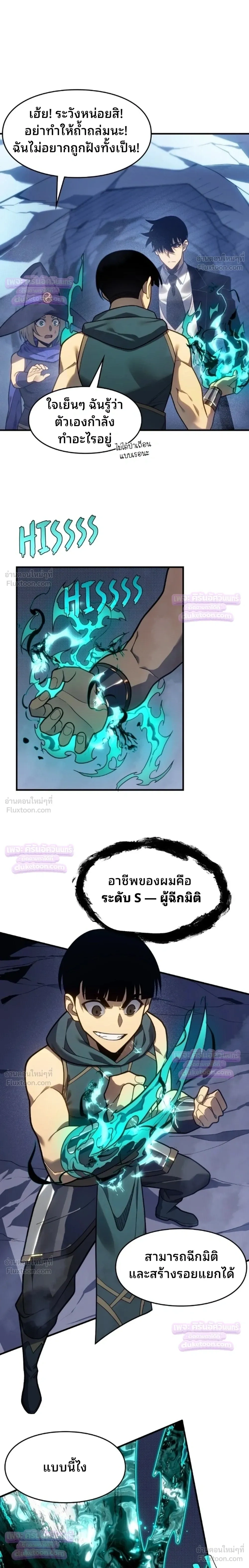 Rise of the Limitless Necromancer – กำเนิดใหม่ เนโครแมนเซอร์ไร้ขีดจำกัด ตอนที่ 31 หน้า 9
