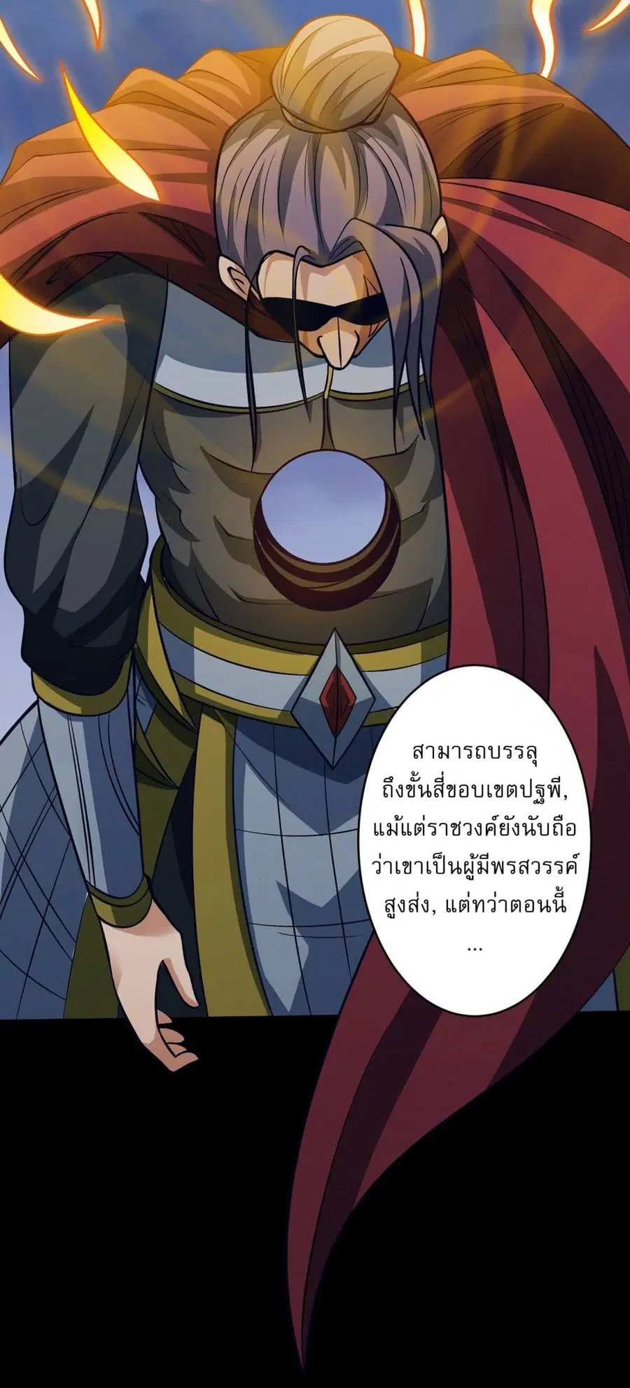 God of Martial Arts ตอนที่ 557 หน้า 14