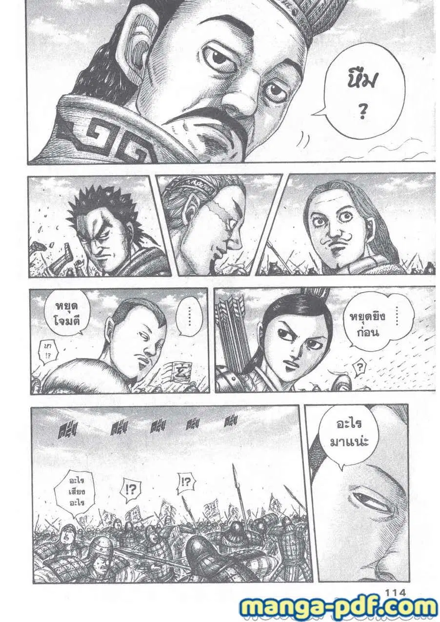 Kingdom ตอนที่ 652 หน้า 10