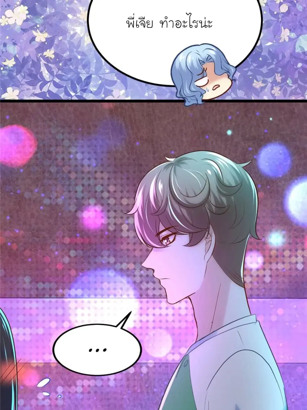 My Beautiful Time with You ตอนที่ 150 หน้า 46