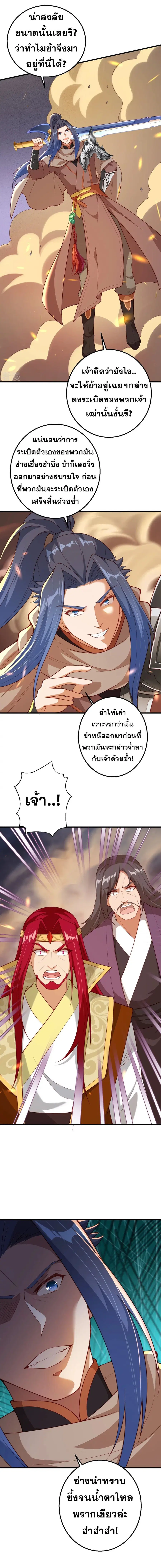 Against the Gods ตอนที่ 405 หน้า 13