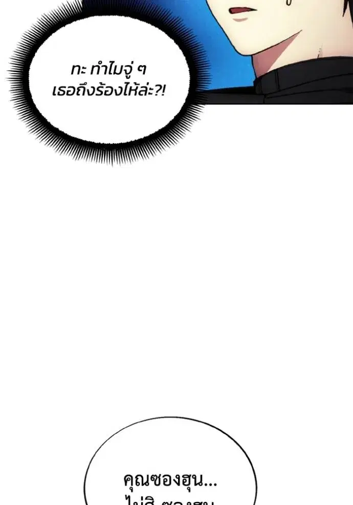 How to Live as a Villain ตอนที่ 159 หน้า 80