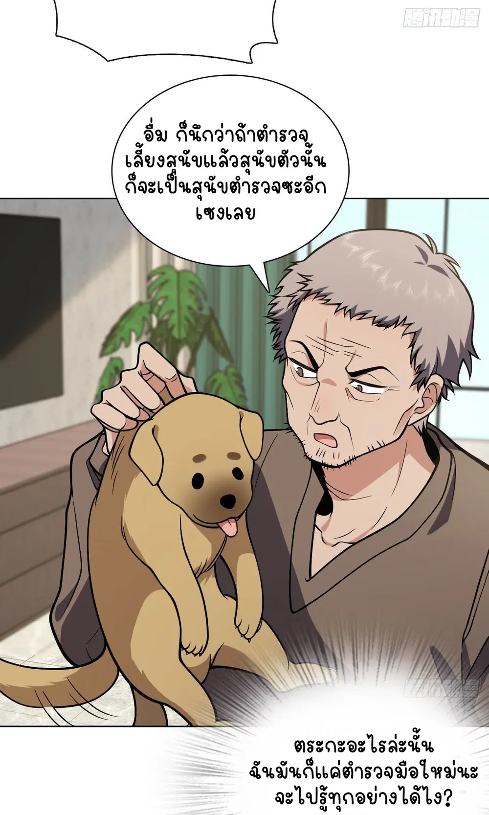 My Wife Is From a Thousand Years Ago ตอนที่ 38 หน้า 54