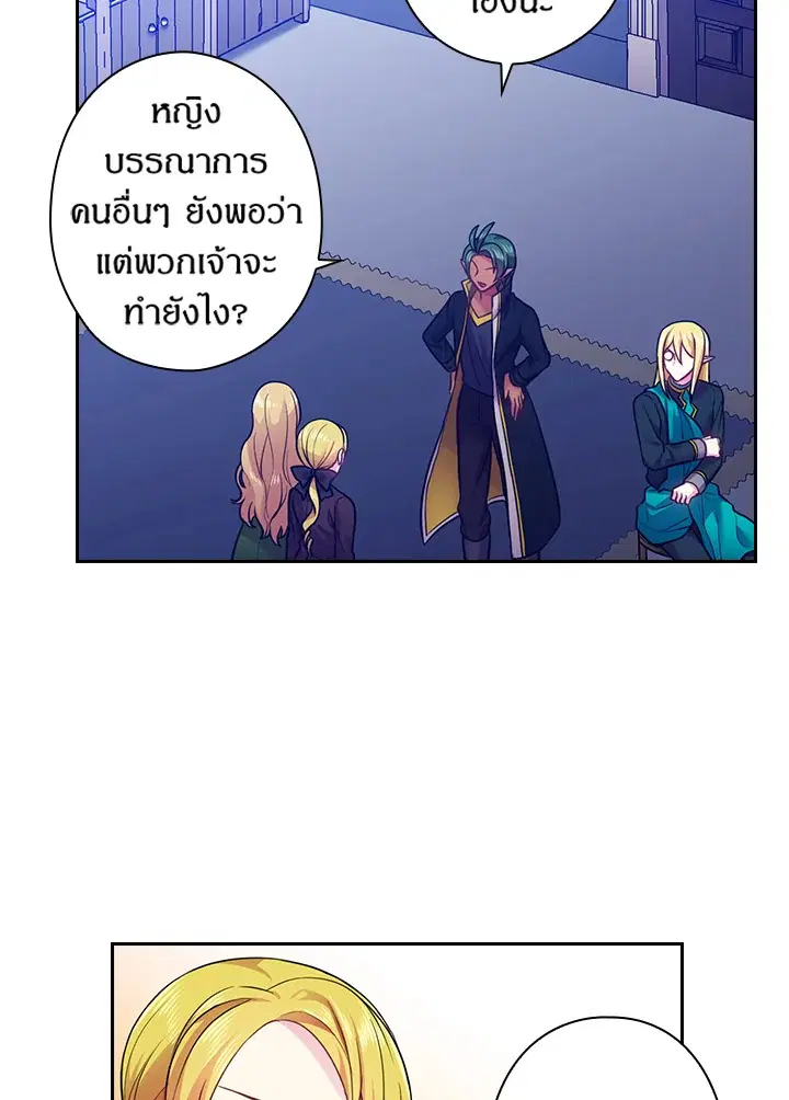 Satan’s Bride ตอนที่ 61 หน้า 7