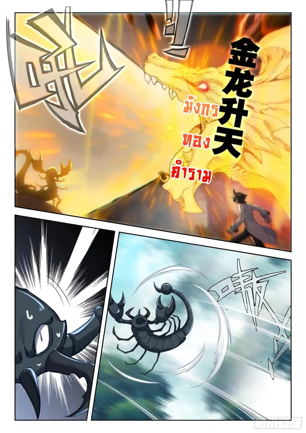 Douluo Dalu IV: Zhongji Douluo ตอนที่ 365 หน้า 15