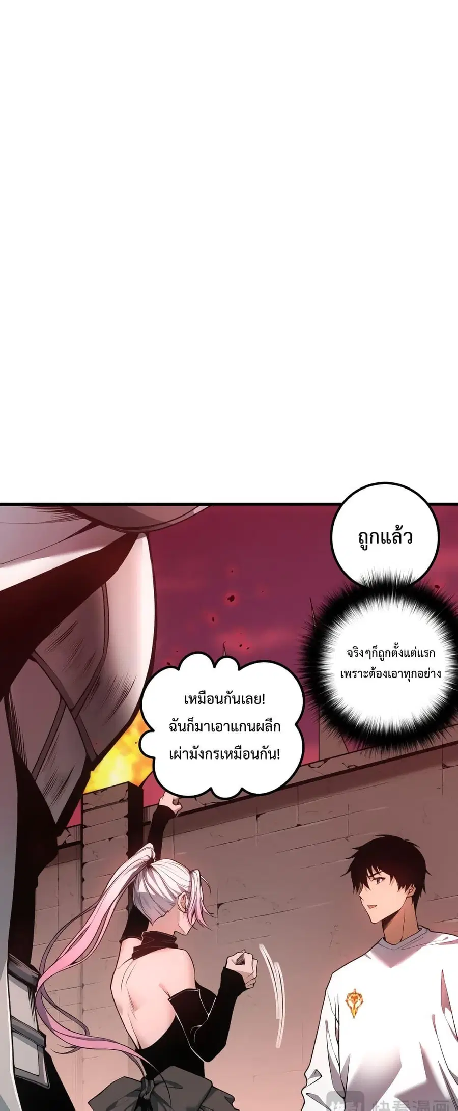 Necromancer King of The Scourge ตอนที่ 38 หน้า 39