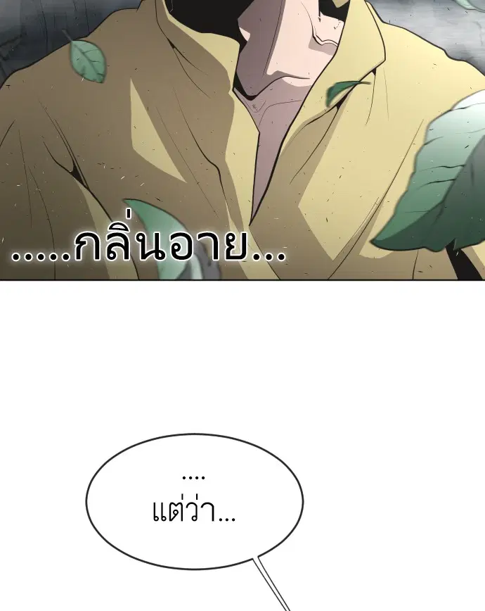Superhuman Era ตอนที่ 43 หน้า 26