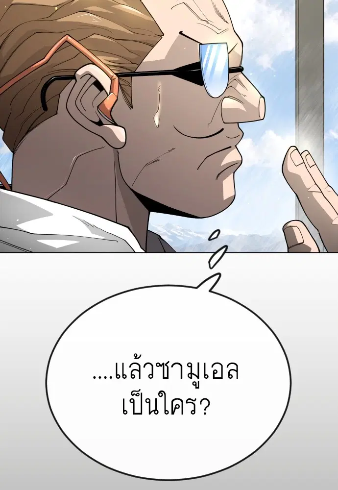Superhuman Era ตอนที่ 186 หน้า 85