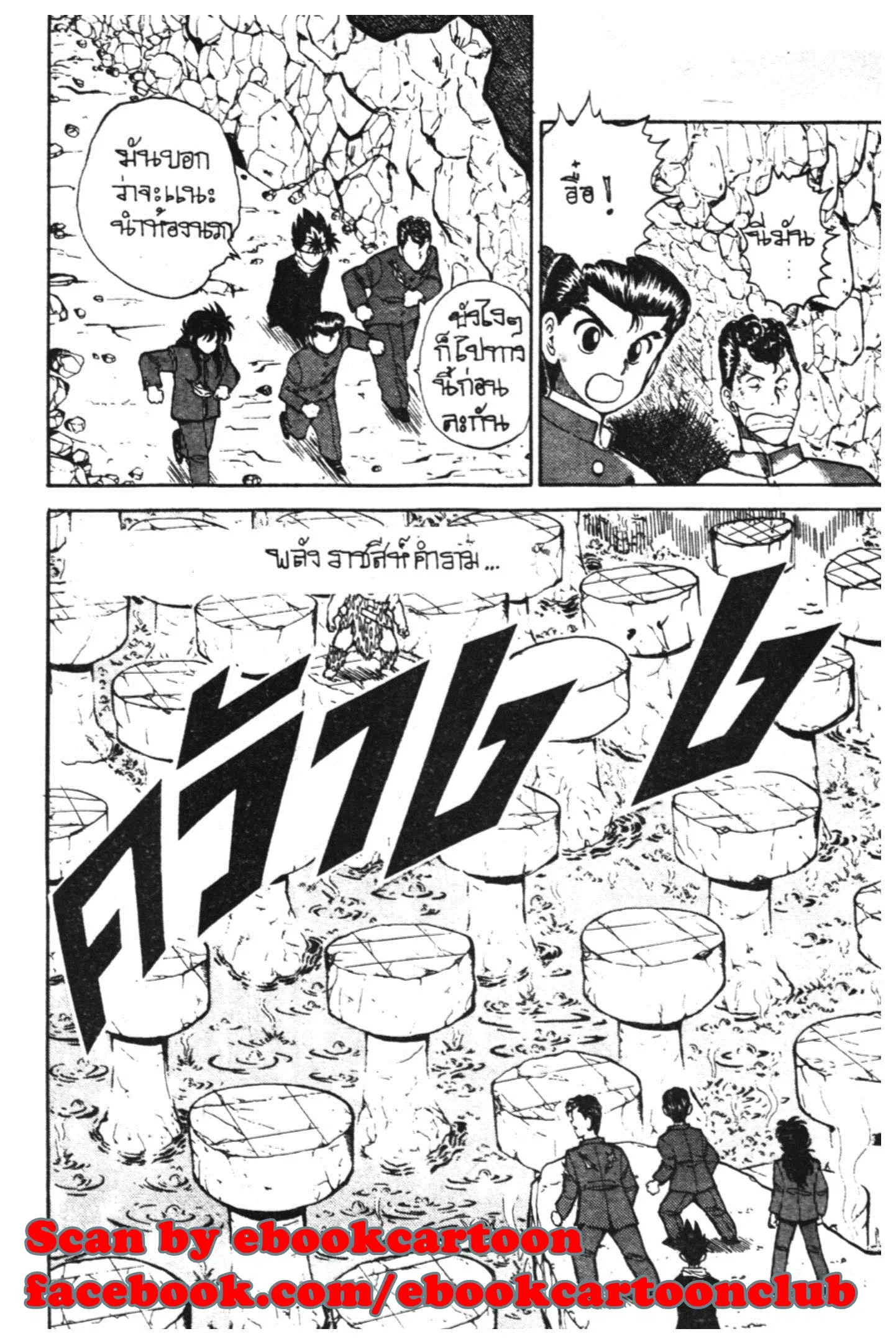 Yu Yu Hakusho ตอนที่ 36 หน้า 19