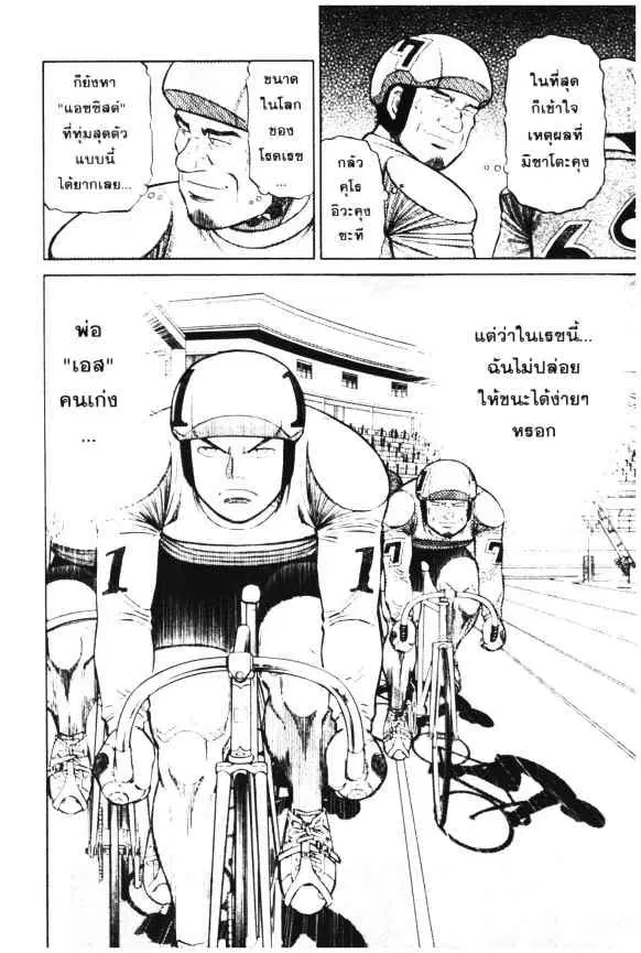 Odds GP! ตอนที่ 21 หน้า 27