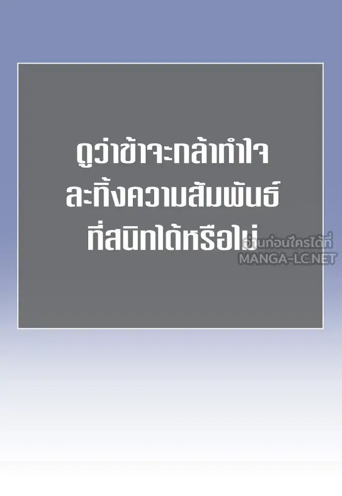 Your Throne ตอนที่ 169 หน้า 147