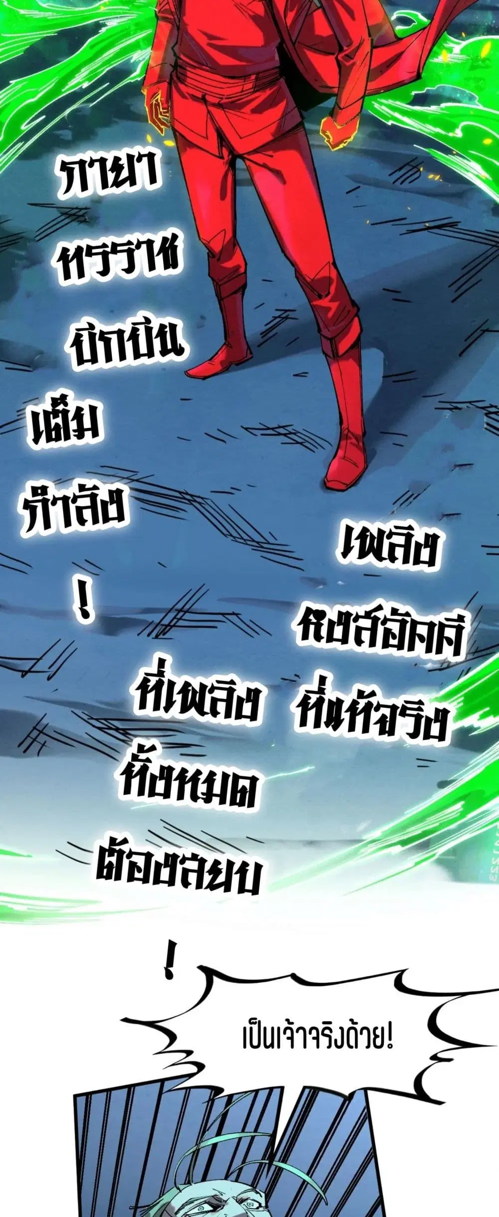 The Eternal Supreme ตอนที่ 198 หน้า 49