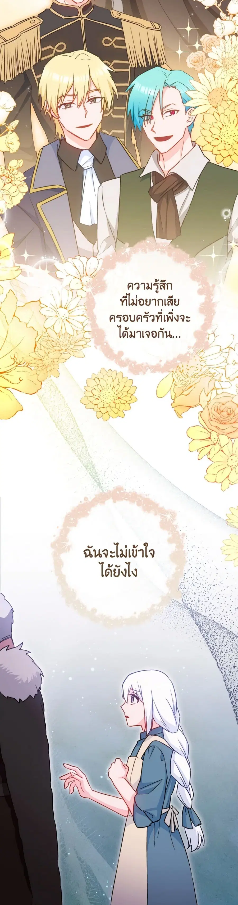 The Young Lady Is a Royal Chef ตอนที่ 145 หน้า 17