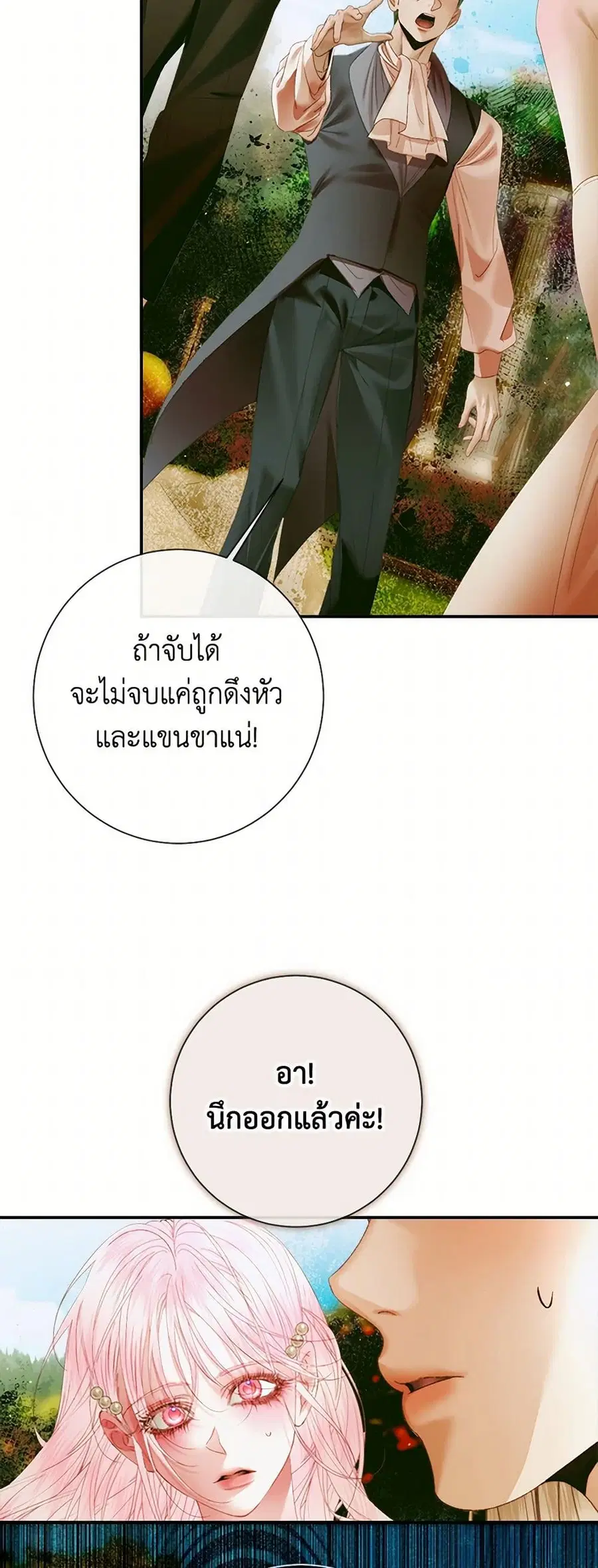 Becoming The Villain’s Family ตอนที่ 113 หน้า 31