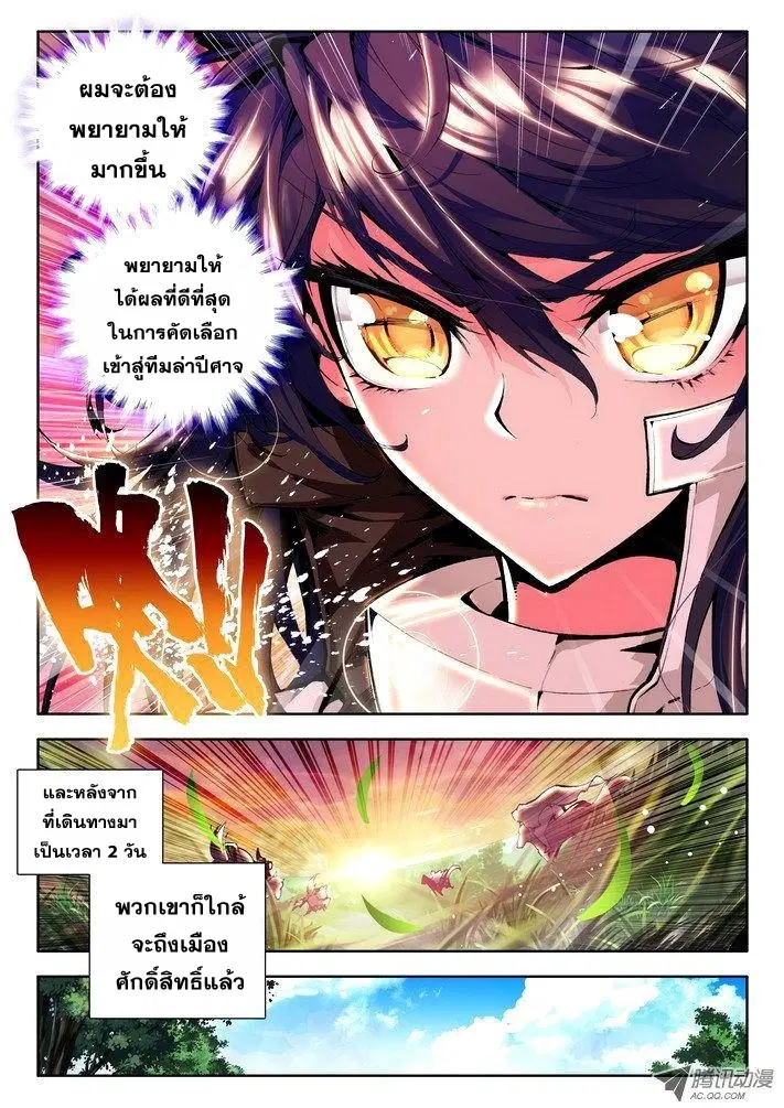 Shen Yin Wang Zuo ตอนที่ 29 หน้า 7