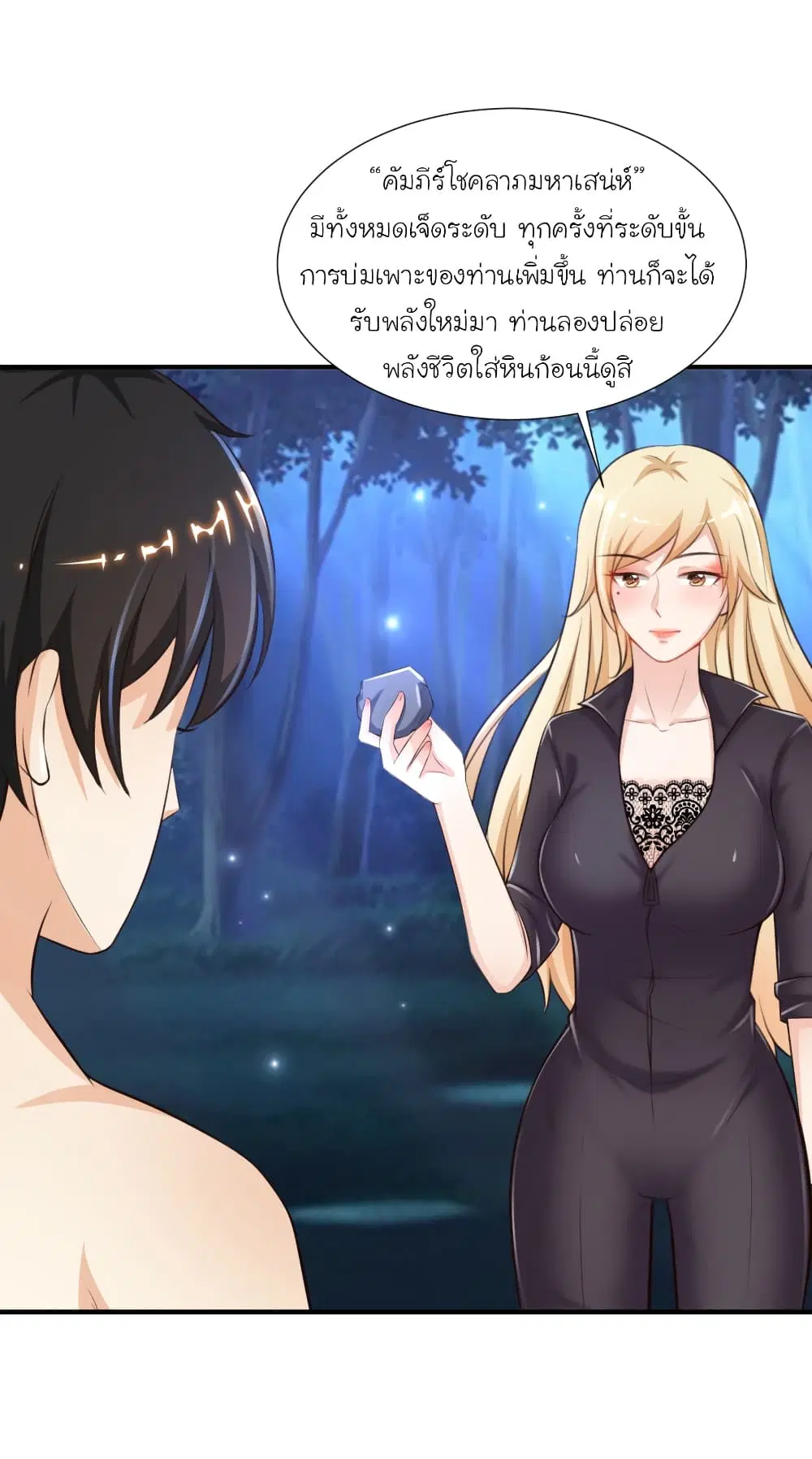 The Strongest Peach Blossom ตอนที่ 86 หน้า 26