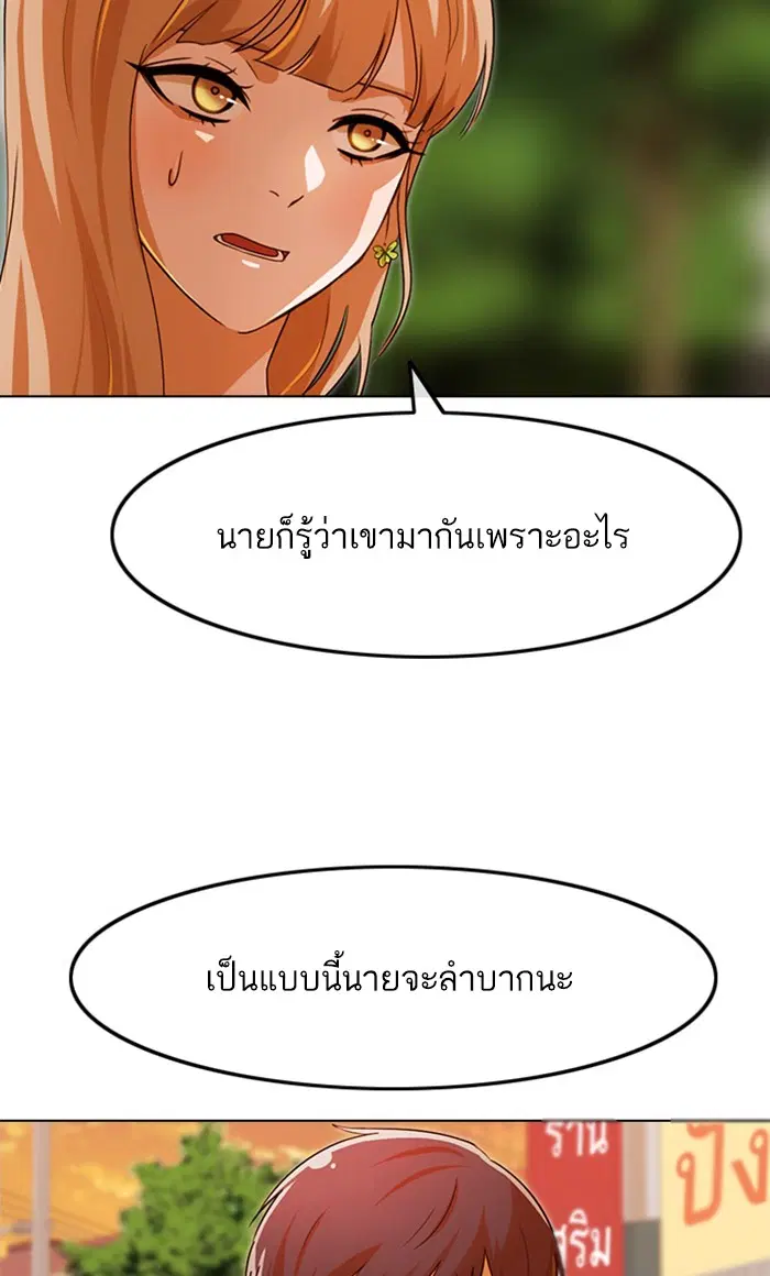 Random Chat ตอนที่ 108 หน้า 98