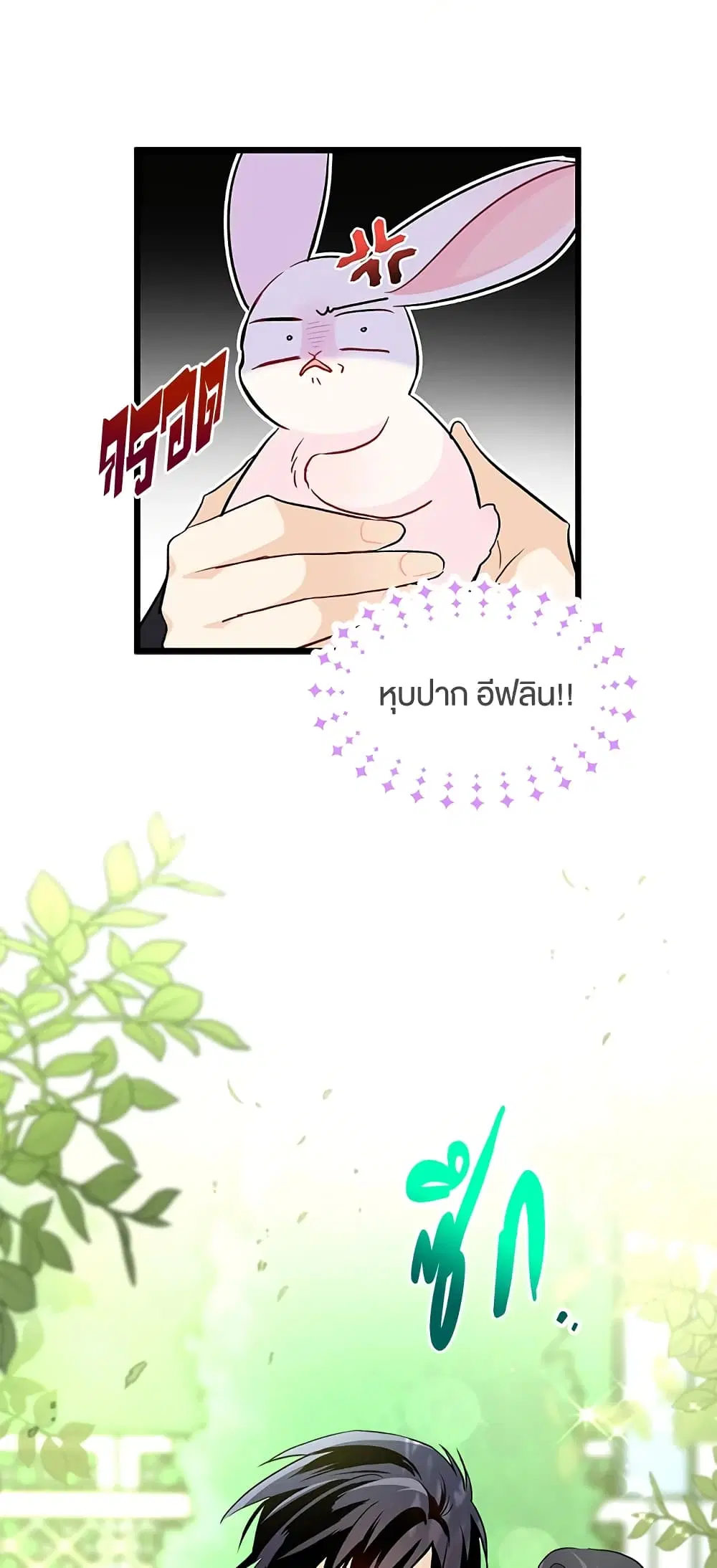 The Symbiotic Relationship Between a Panther and a Rabbit ตอนที่ 23 หน้า 22