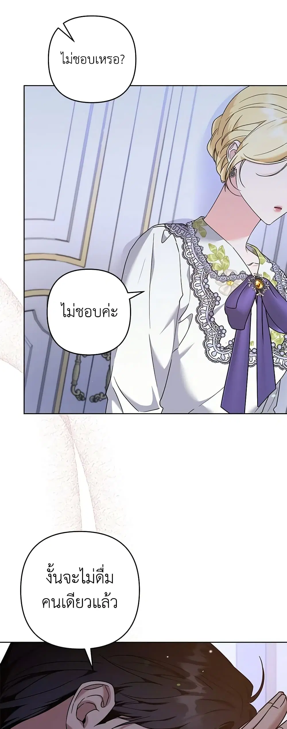 What It Means to Be You ตอนที่ 104 หน้า 37