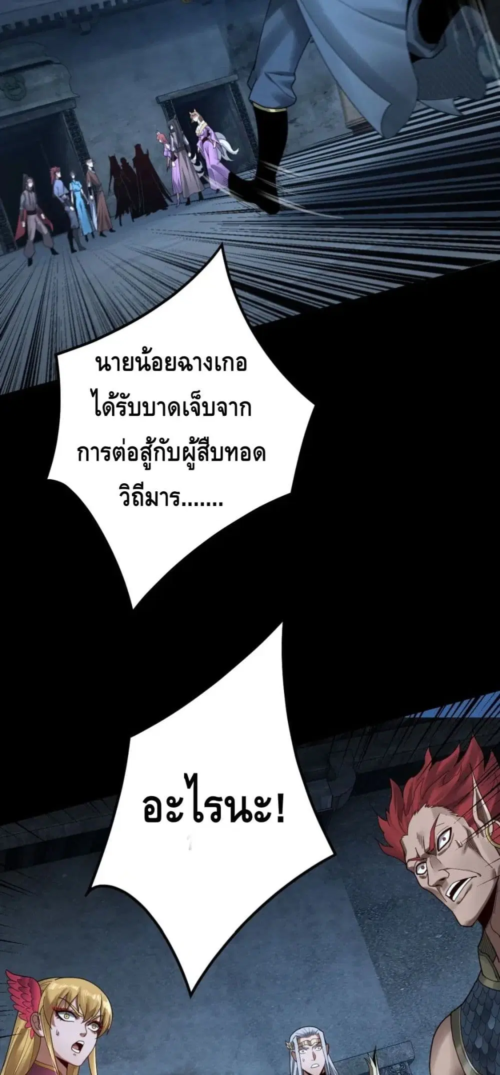 Villain is here ตอนที่ 73 หน้า 7