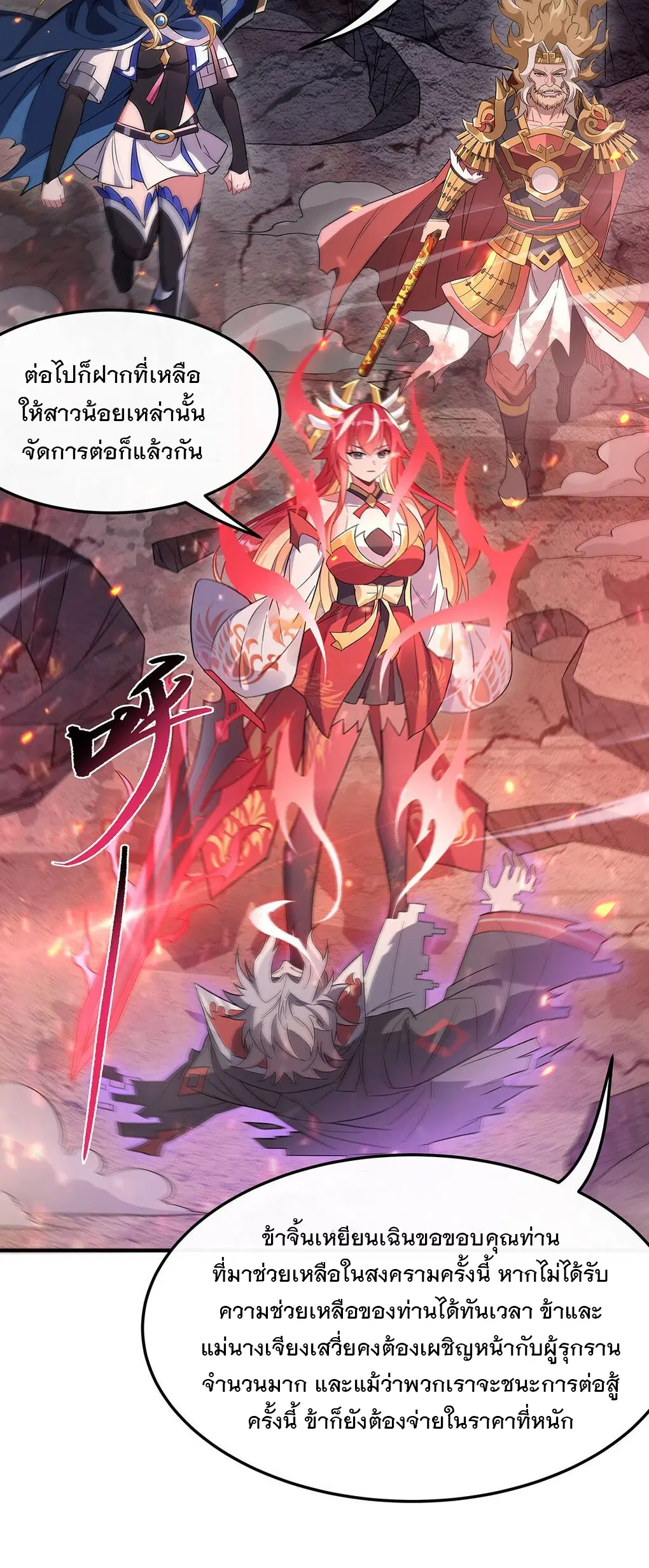 My Female Disciples are all Future Masters of the Heavens ตอนที่ 243 หน้า 24