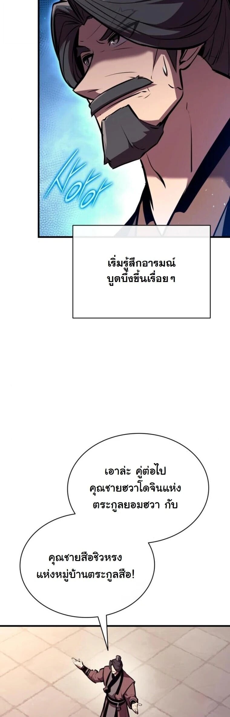 Rebirth of the Divine Demon การหวนคืนของมารสวรรค์ผู้พิชิตใต้หล้า ตอนที่ 24 หน้า 39