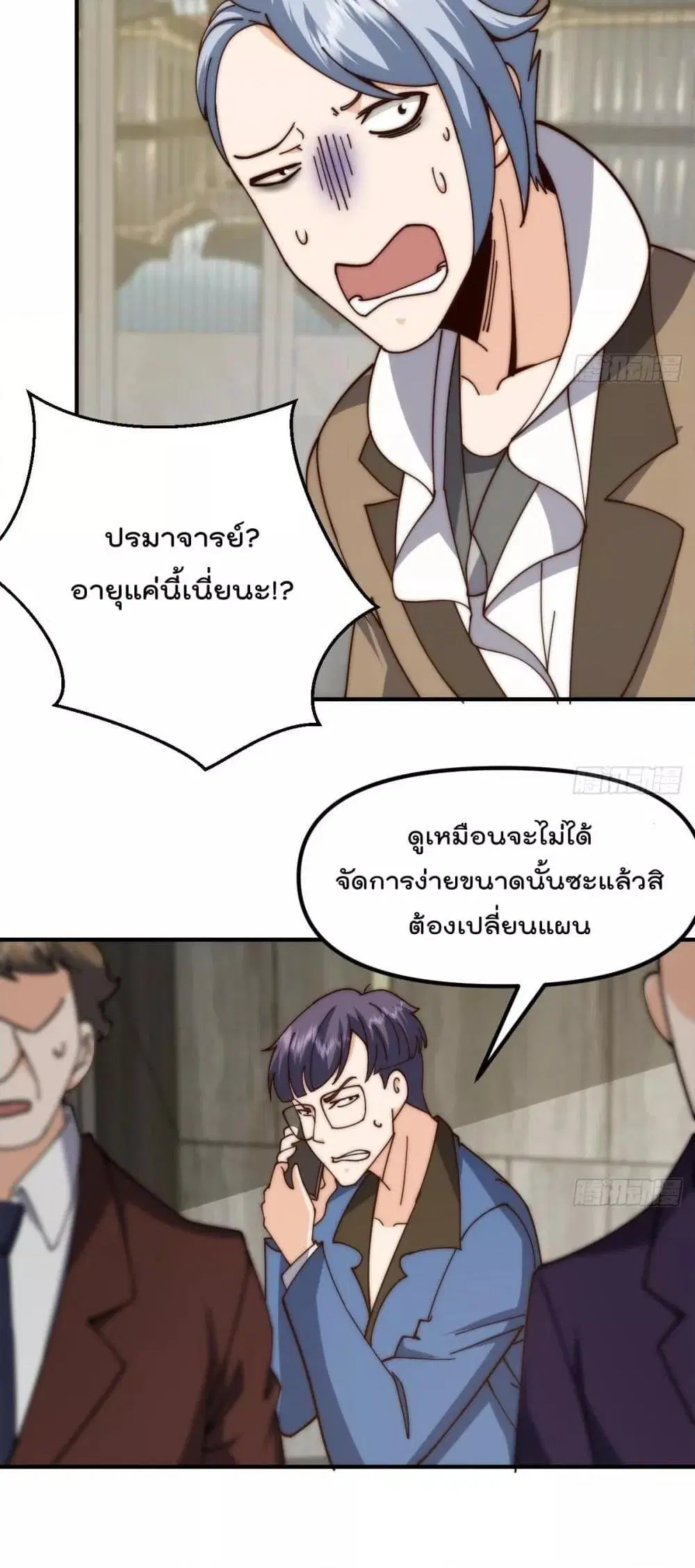 Master Cultivation Return ตอนที่ 417 หน้า 11