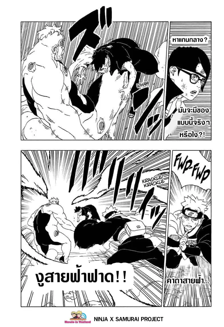 Boruto: Naruto Next Generations – โบรูโตะ: นารูโตะ เน็กซ์ เจนเนเรชั่น ตอนที่ 42 หน้า 28