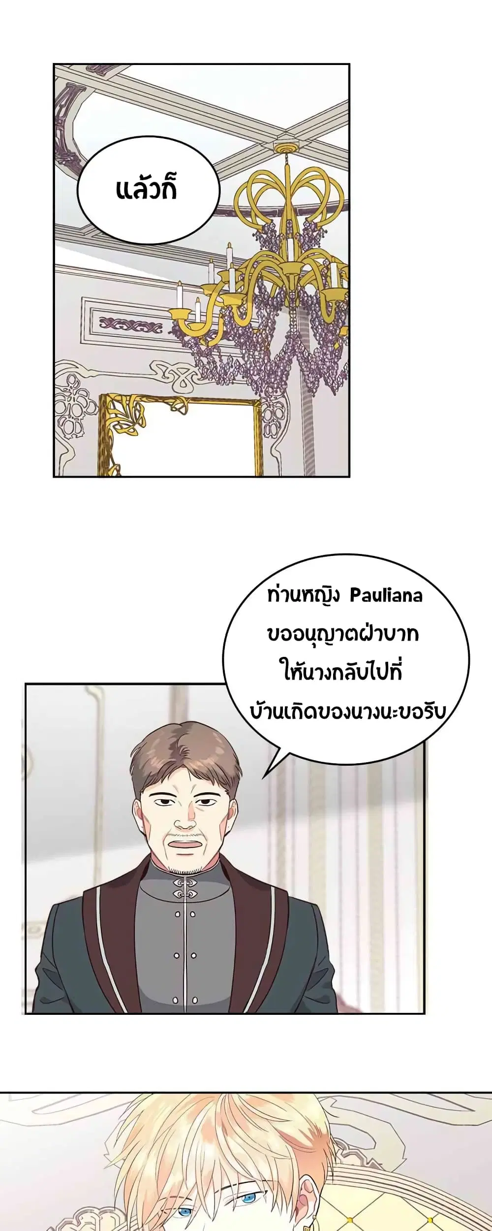 The Knight and Her Emperor ตอนที่ 12 หน้า 6
