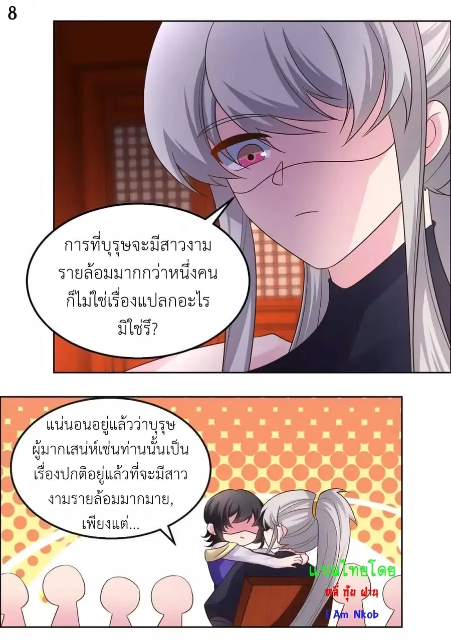 Above All Gods ตอนที่ 164 หน้า 10