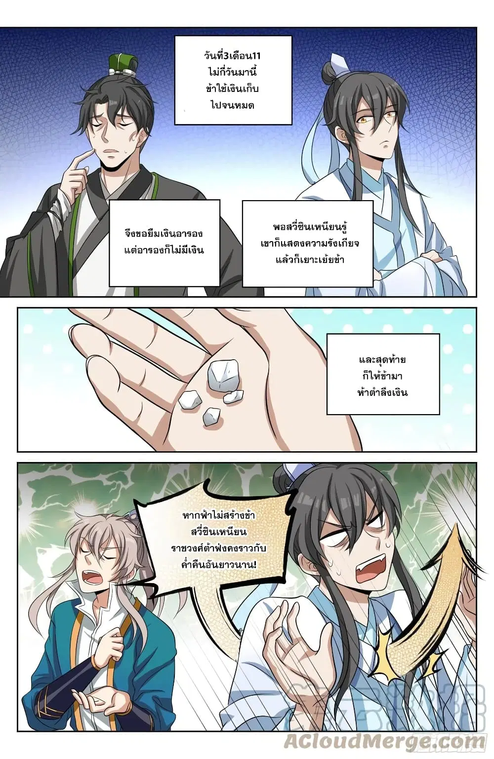 Nightwatcher ตอนที่ 20 หน้า 13