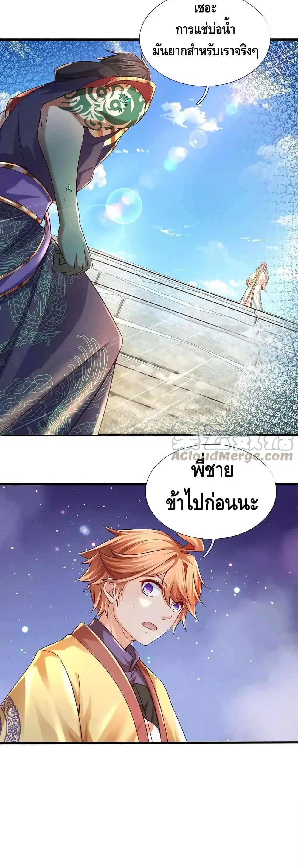 Opening to Supreme Dantian ตอนที่ 79 หน้า 21