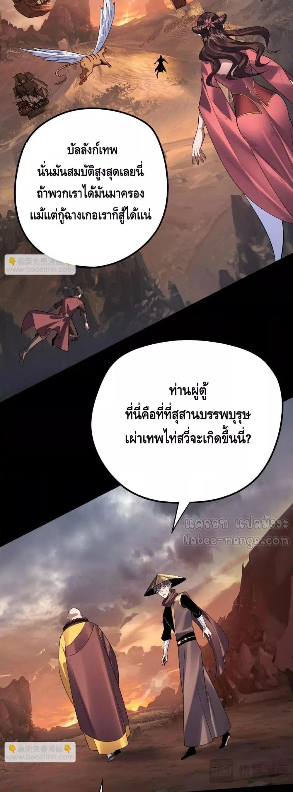 Villain is here ตอนที่ 180 หน้า 10