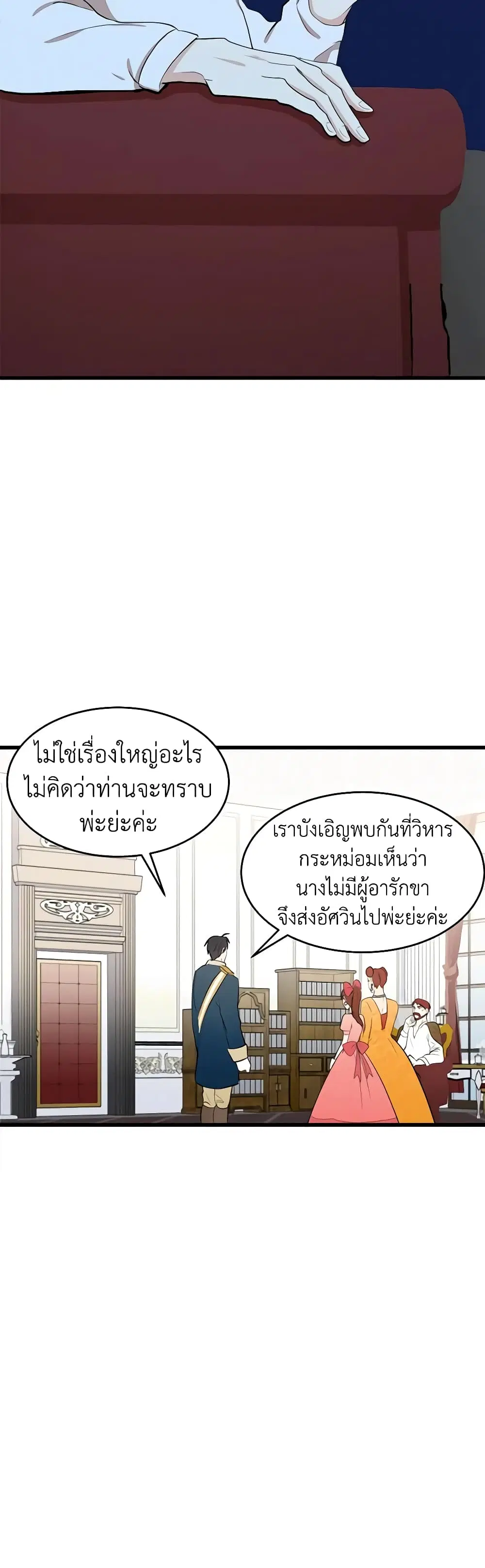 The Villainess Lives Again ตอนที่ 11 หน้า 9