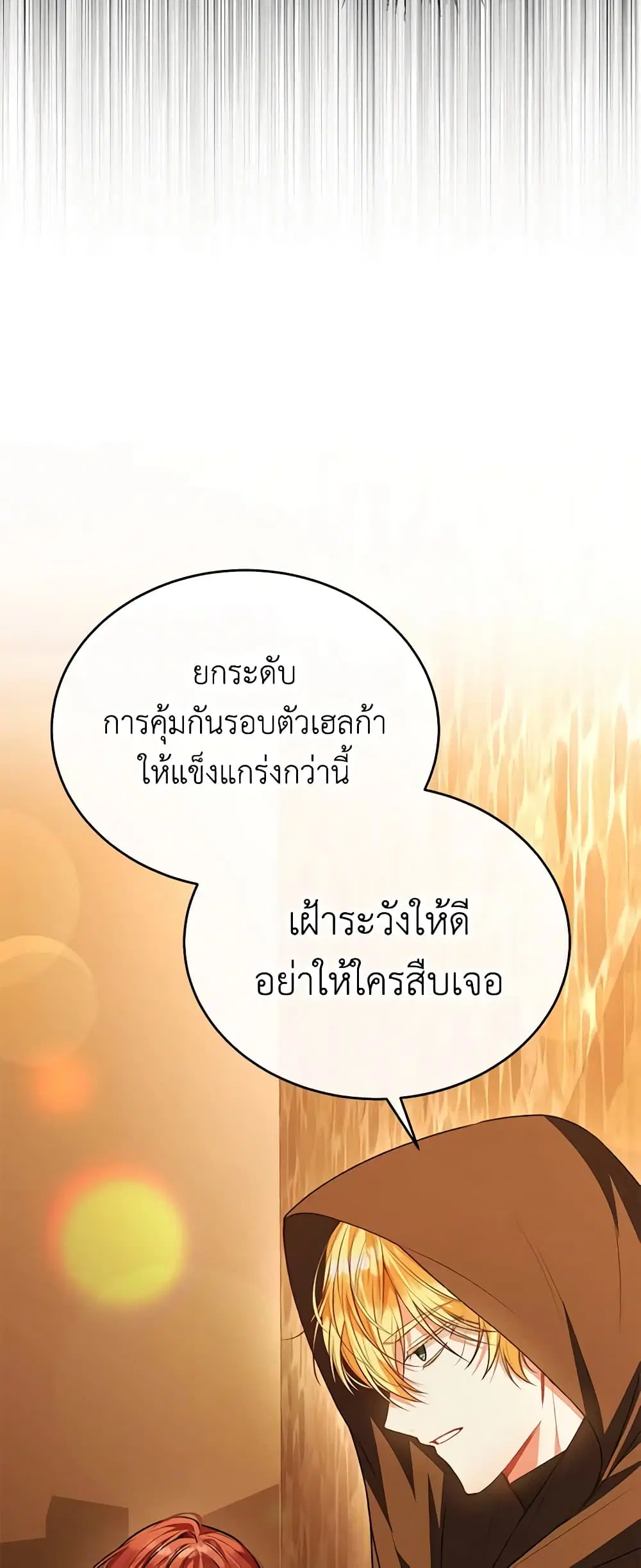 The Real Daughter Is Back ตอนที่ 66 หน้า 36