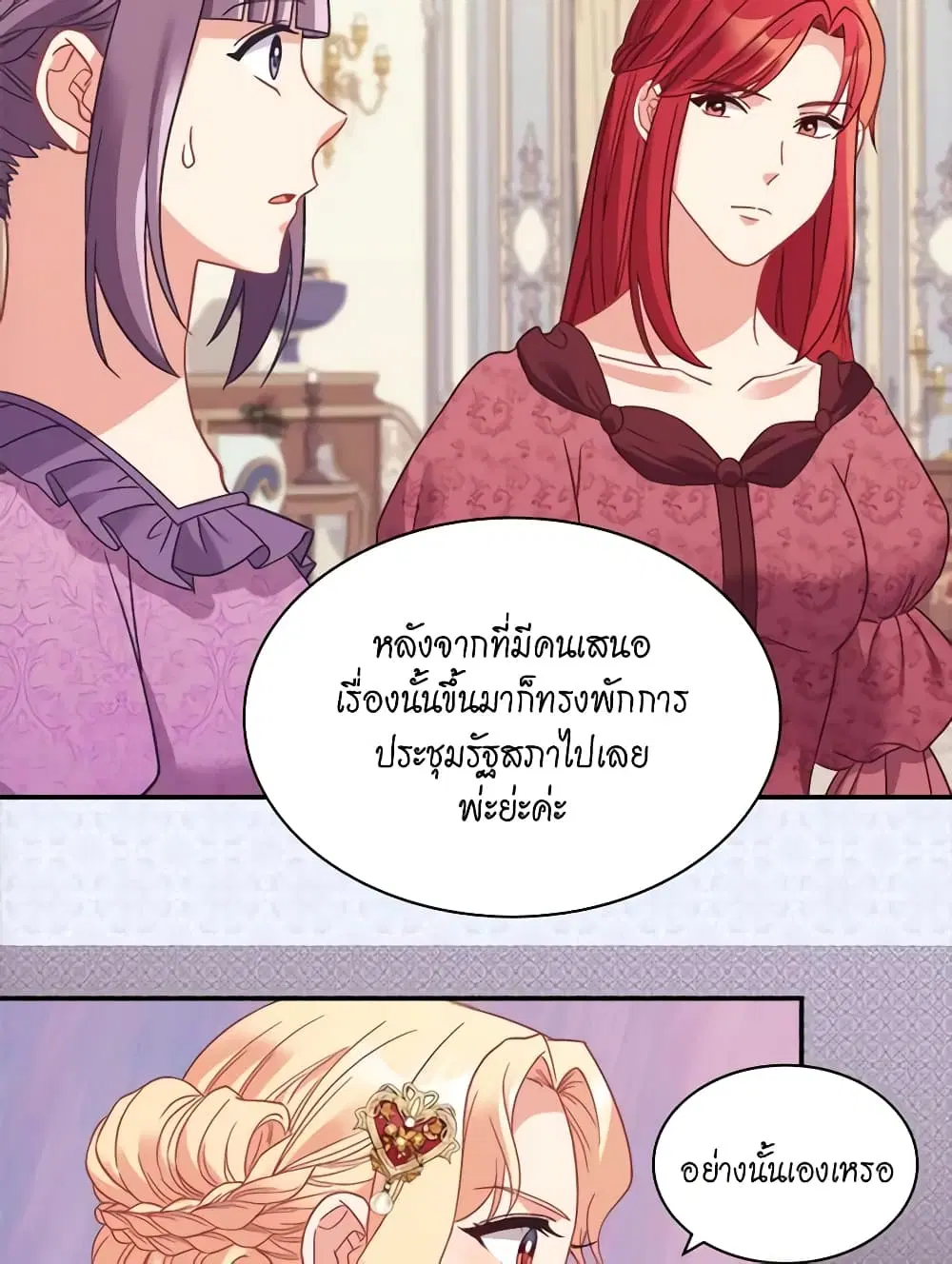 What It Takes to be a Villainess ตอนที่ 151 หน้า 44