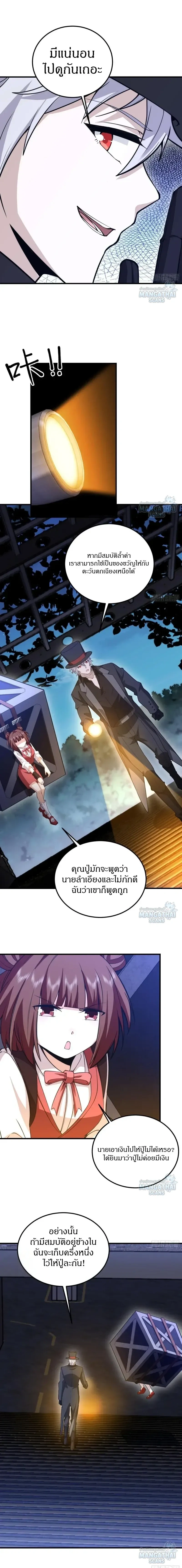 The First Order ตอนที่ 568 หน้า 3