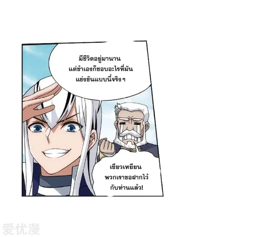 Doupo Cangqiong ตอนที่ 273 หน้า 4