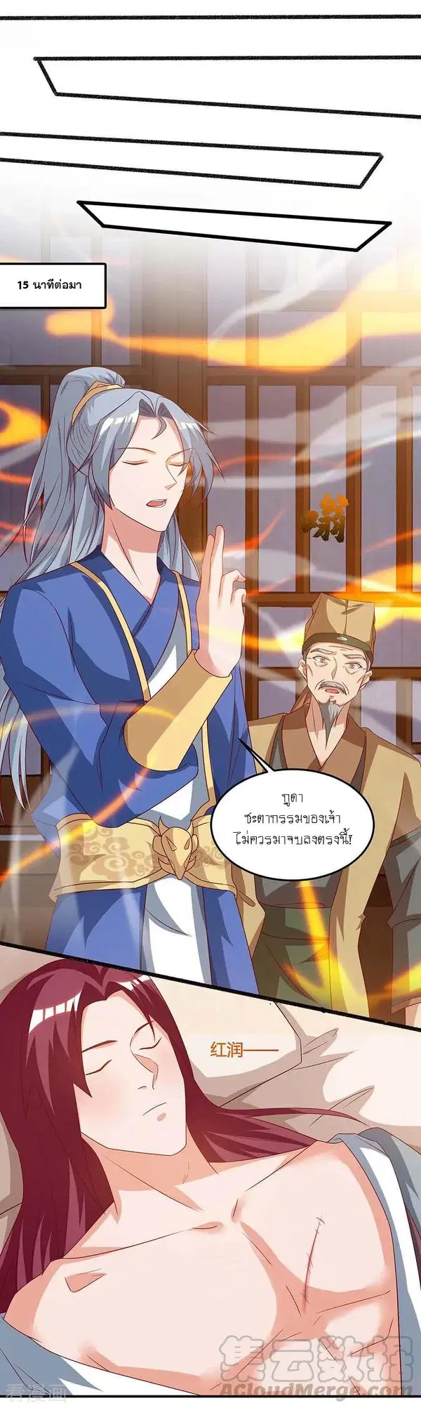 Reborn 80,000 years ตอนที่ 110 หน้า 2