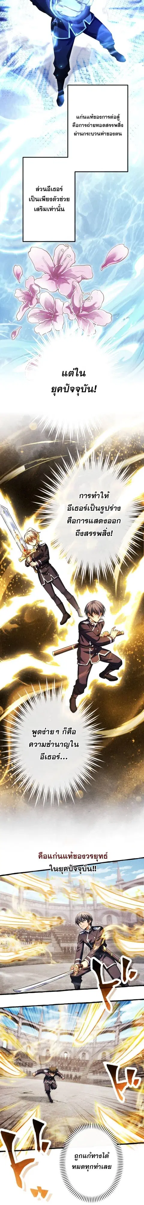 Return of the First Patriarch: The Strongest Reincarnates into His Descendant 1000 Years Later การกลับมาของบรรพชนรุ่นแรก: จอมยุทธ์ผู้แข็งแกร่งที่สุดกลับชาติมาเกิดเป็นทายาทในอีกพันปีต่อมา ตอนที่ 27 หน้า 8