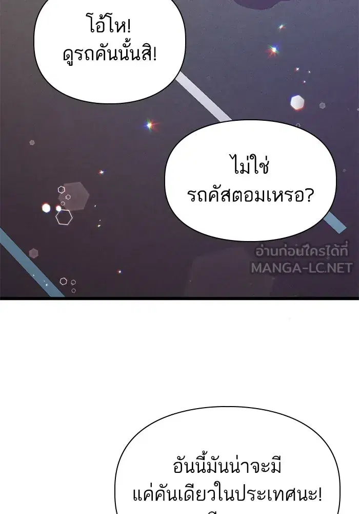 The S-Classes That I Raised (My S-Class Hunters) ตอนที่ 142 หน้า 102
