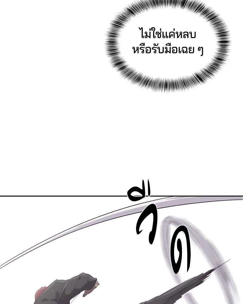 The Boy of Death ตอนที่ 113 หน้า 34