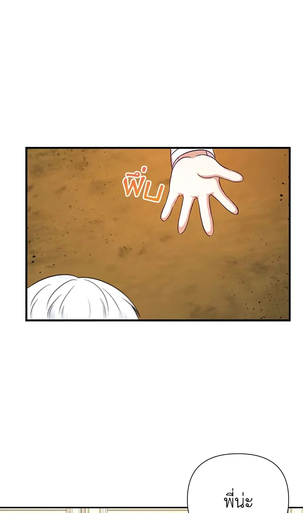 The Wicked Little Princess ตอนที่ 27 หน้า 43