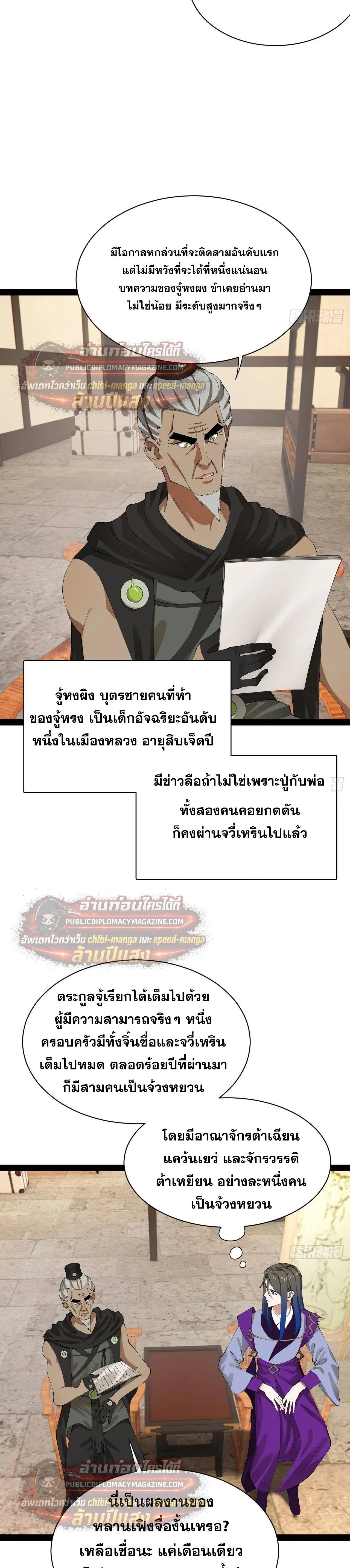 The Strongest Son-in-Law in History – ลูกเขยที่แกร่งสุดในปฐพี ตอนที่ 326 หน้า 2