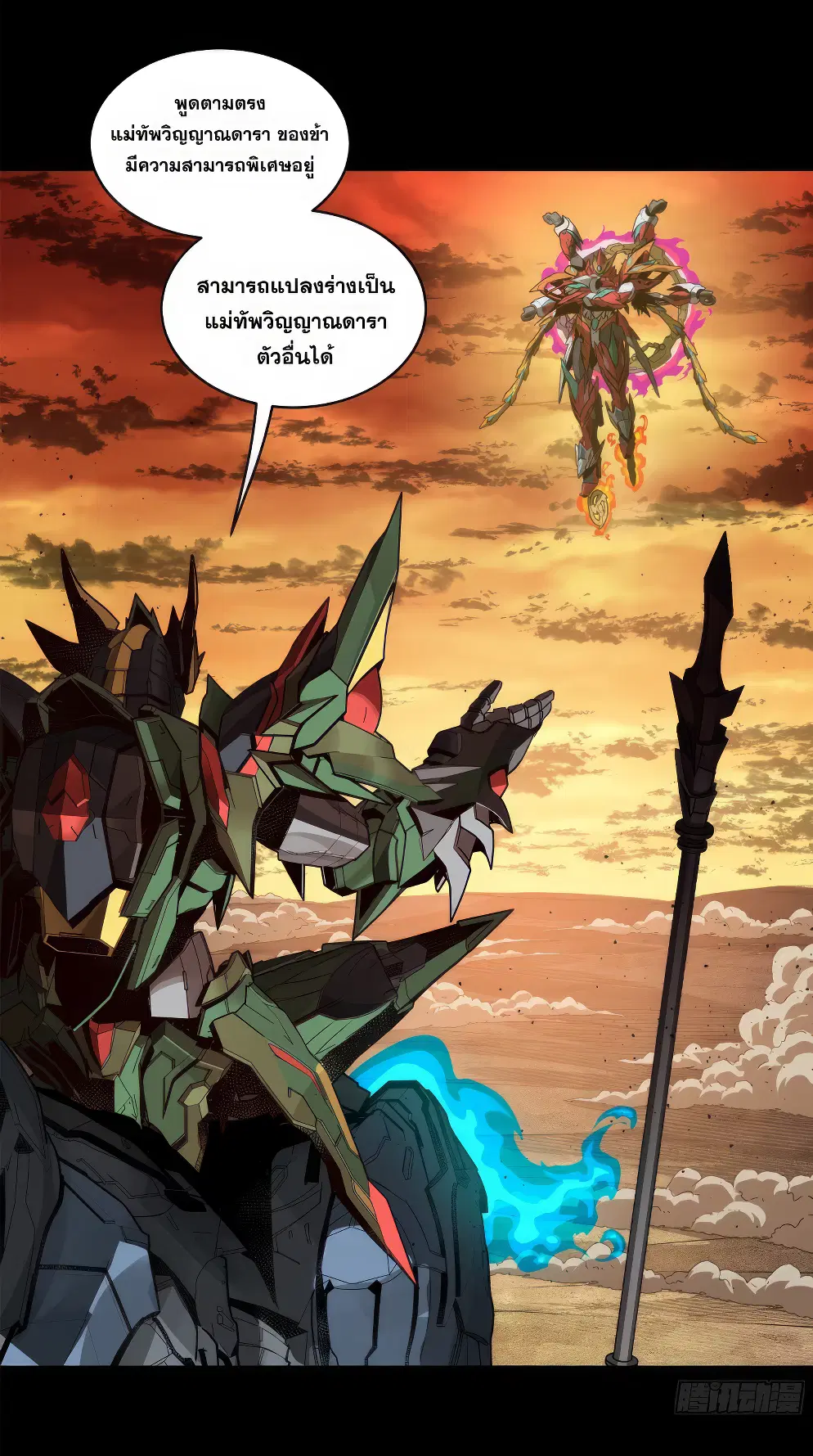 Legend of Star General ตอนที่ 166 หน้า 18