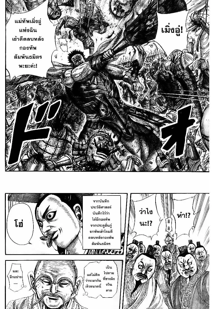 Kingdom ตอนที่ 354 หน้า 12